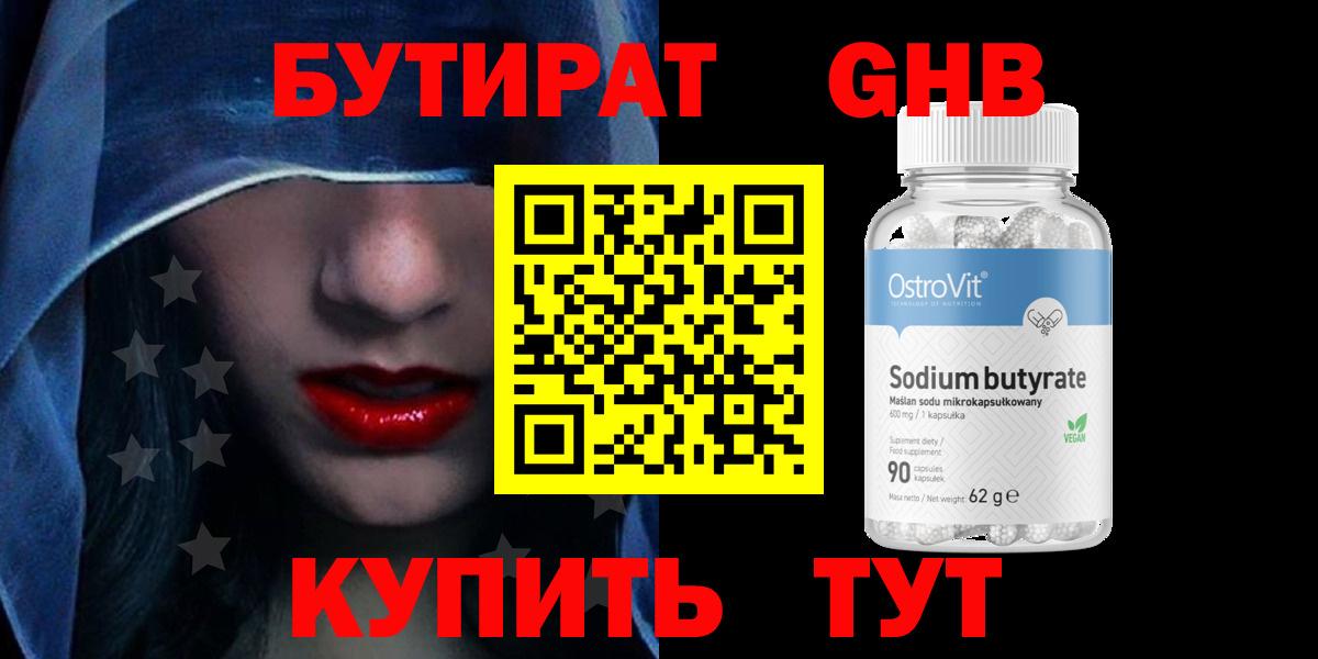 Химки  БУТИРАТ BDO 33%  Вход с VPN 