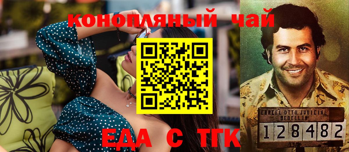 Еда ТГК конопля  Вход с VPN  Химки 