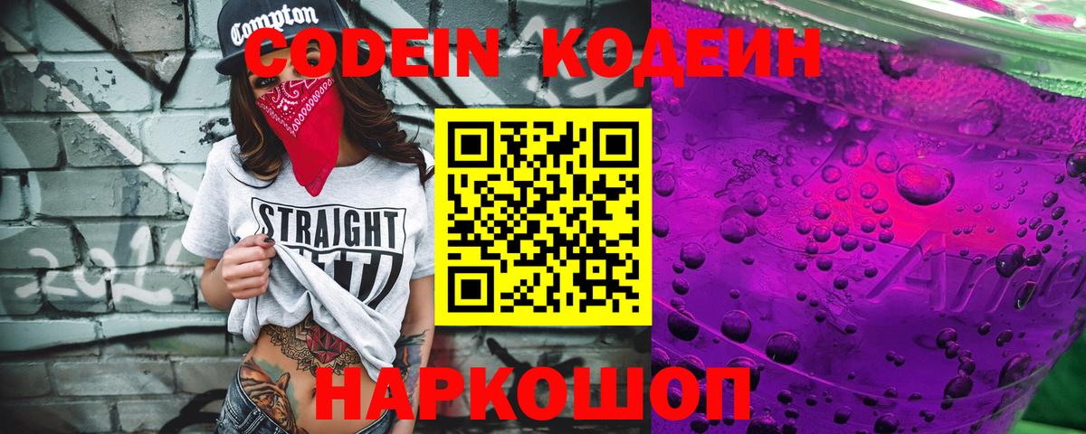 Кодеин Purple Drank  Вход с VPN  Химки  Кодеин Purple Drank 