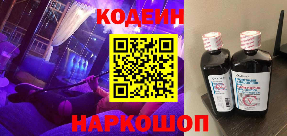 Кодеиновый сироп Lean Purple Drank Химки