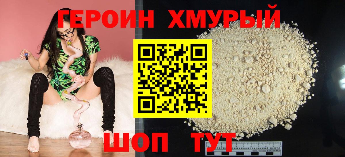 Химки  Героин  Вход с VPN  Героин Heroin 