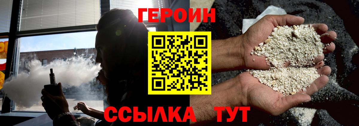 Героин гречка Химки