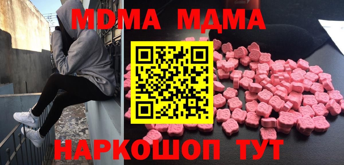 МДМА кристаллы  Вход с VPN  МДМА молли  Химки 