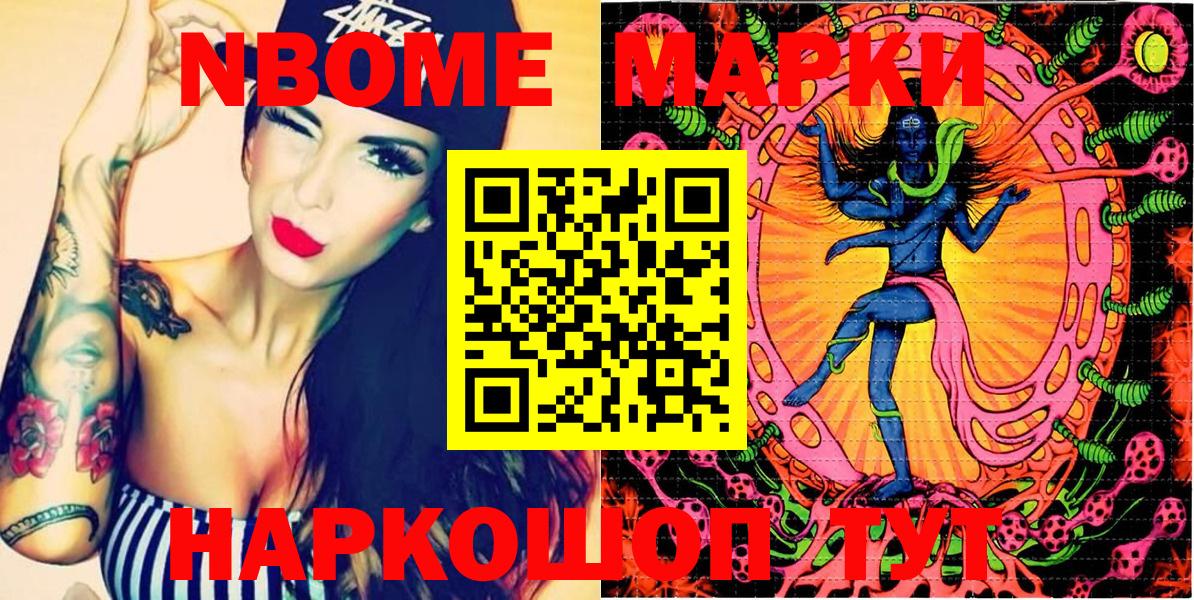 Марки NBOMe 1,8мг  Марки 25I-NBOMe  Химки  Вход с VPN  Марки NBOMe 1,8мг 