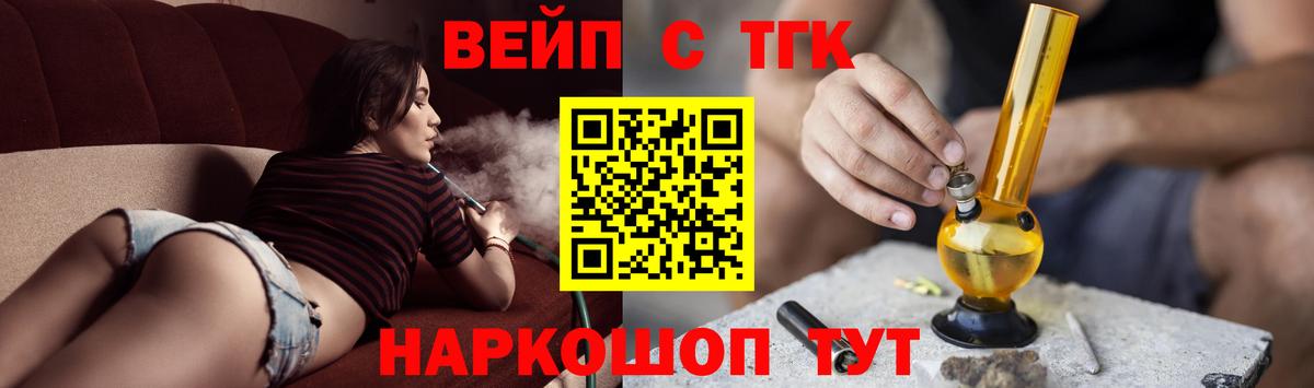 ТГК вейп  Вход с VPN  ТГК THC oil  наркотики  Химки 